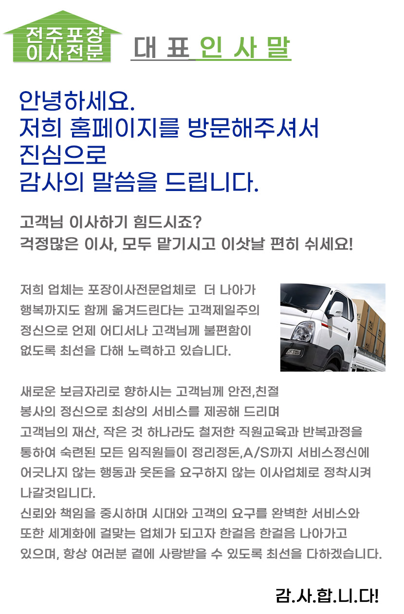 전주포장이사