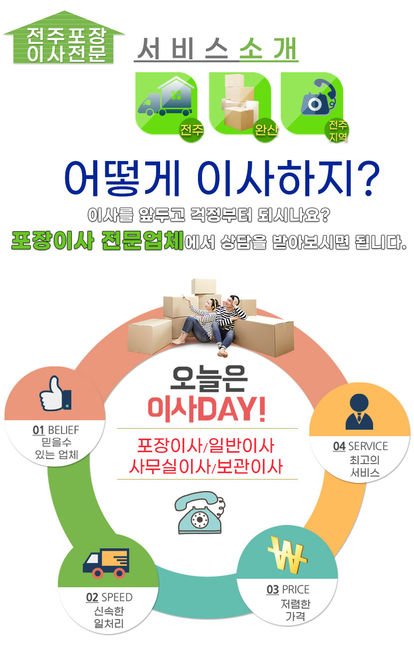 전주포장이사